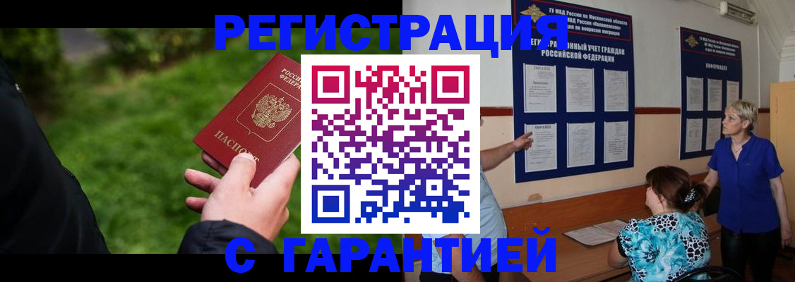 прописка регистрация в Микуни