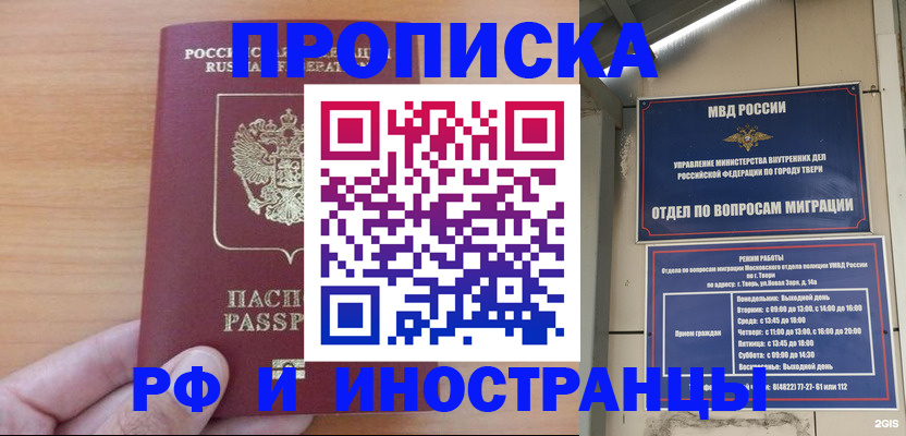 прописка 2025 в Микуни